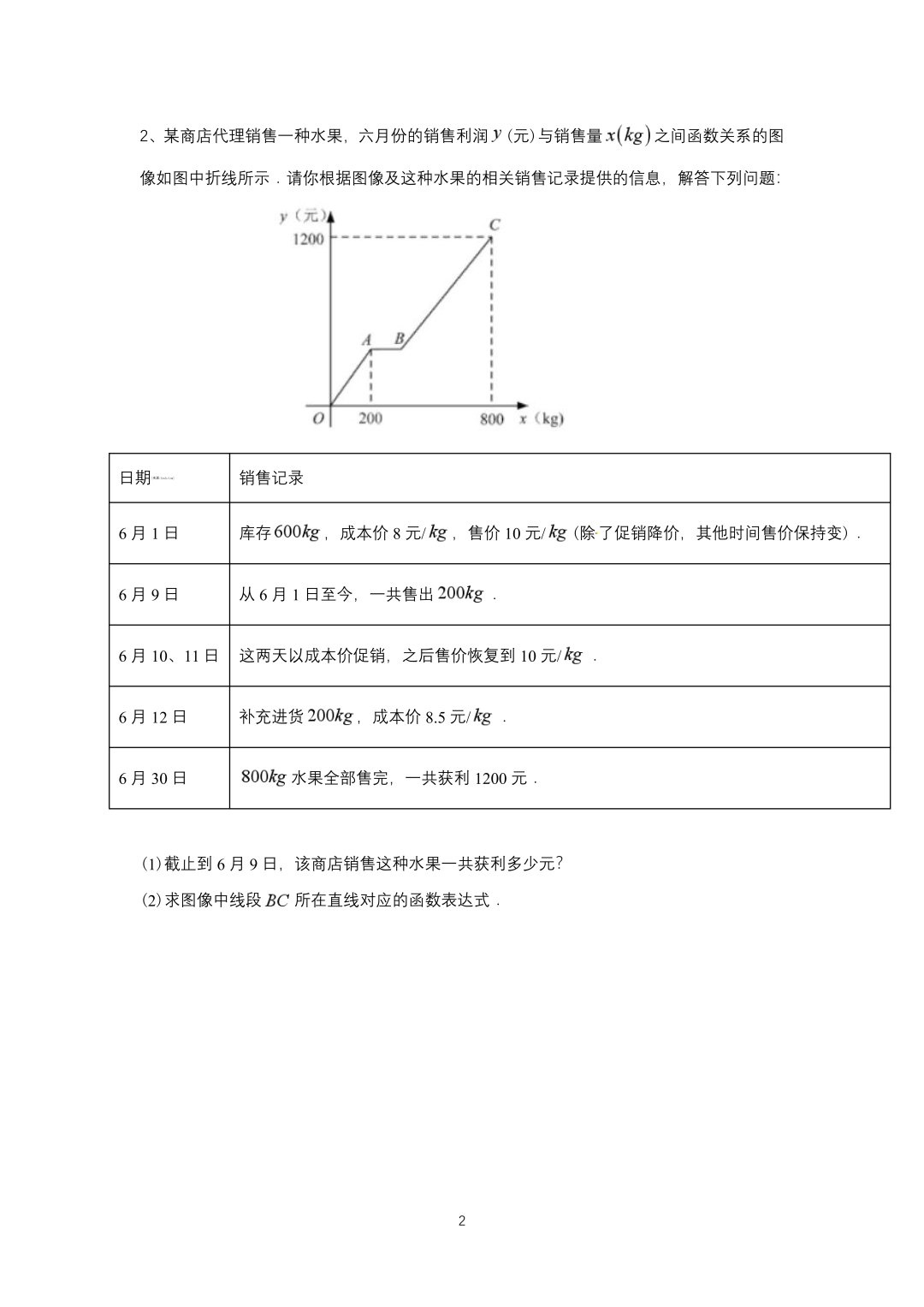 罗湖区中考备考“百师助学”课程之13讲:《一、二次函数与反比例函数应用题》---任平-第2张图片-四季读书网