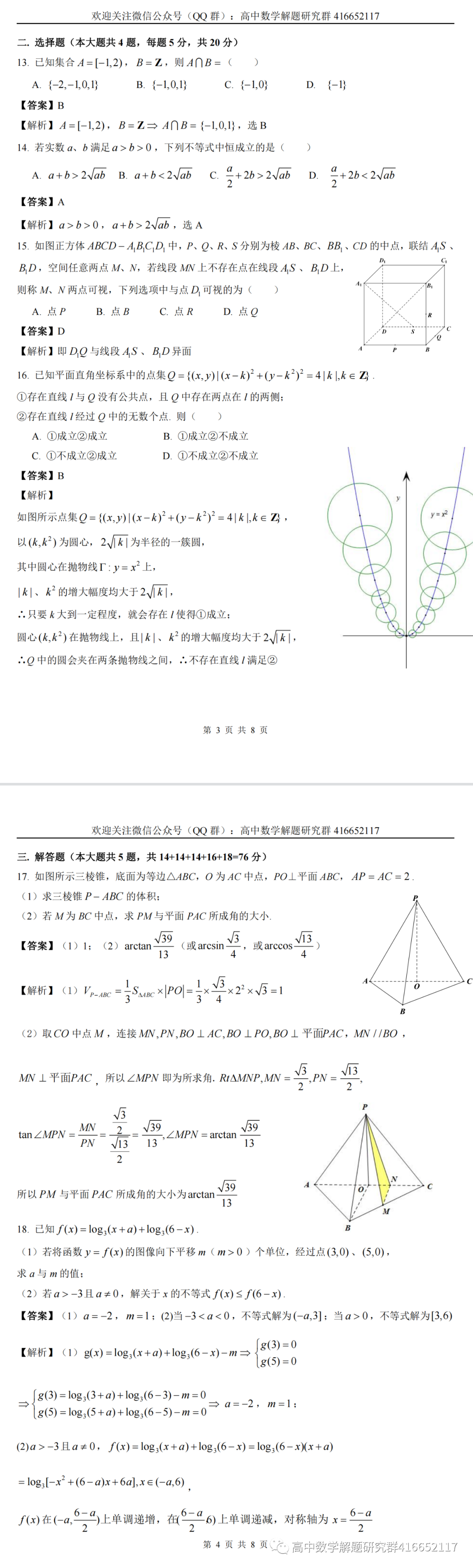 2022年高考上海数学试卷及详解(word)-第2张图片-四季读书网