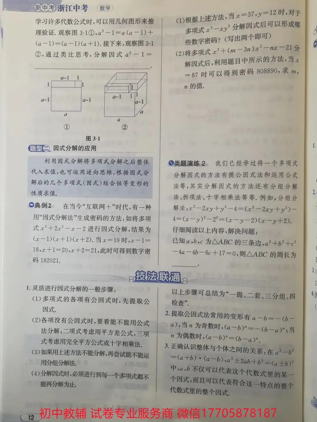 2024浙江中考 数学-第15张图片-四季读书网 2024浙江中考 数学-第15张图片-四季读书网