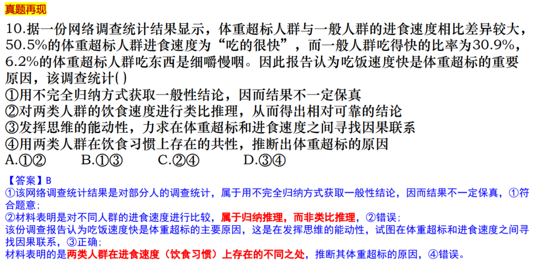 2024届高考政治二轮复习(2)-第26张图片-四季读书网