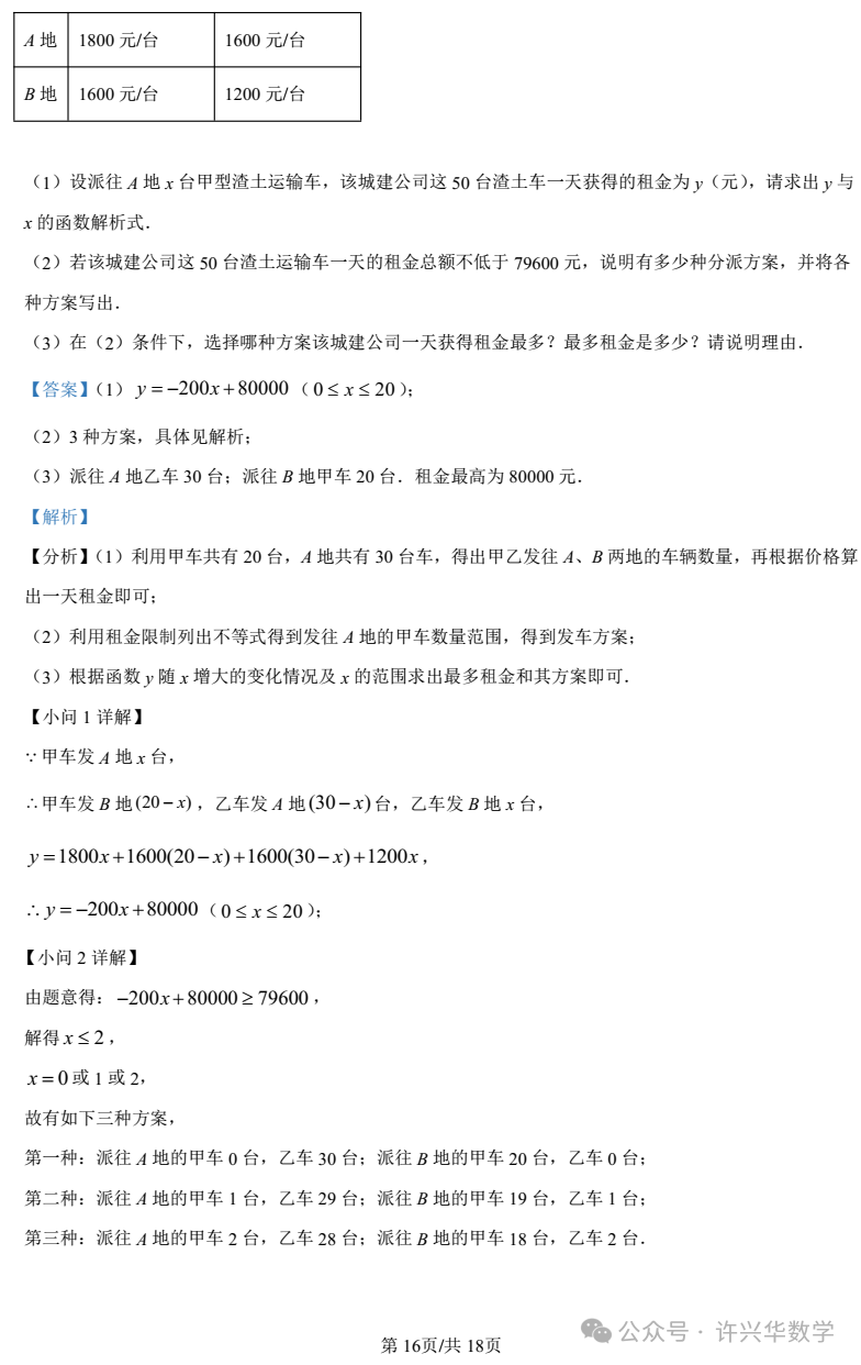 【中考专栏】2023年湖南师大附中双语实验学校中考一模数学试卷(教师详解版)-第18张图片-四季读书网