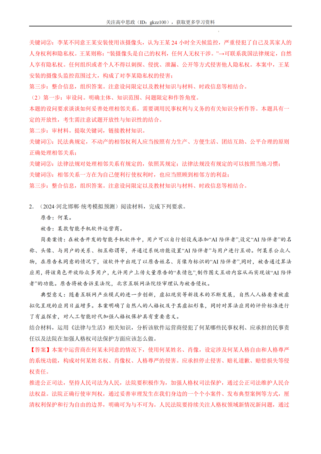 2024高考政治二轮热点题型归纳与变式演练!(8)-第9张图片-四季读书网