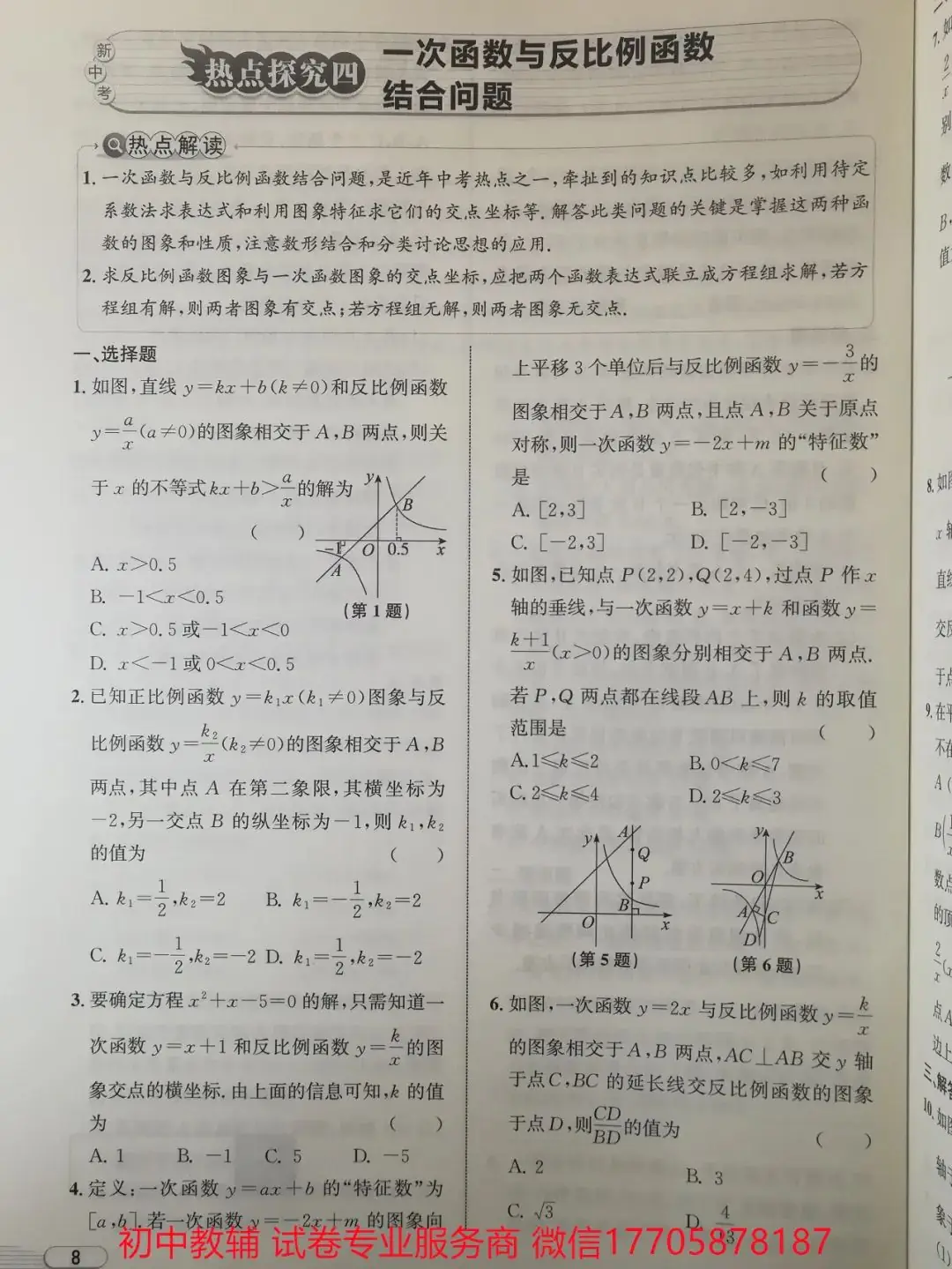 2024浙江中考 数学-第64张图片-四季读书网 2024浙江中考 数学-第64张图片-四季读书网