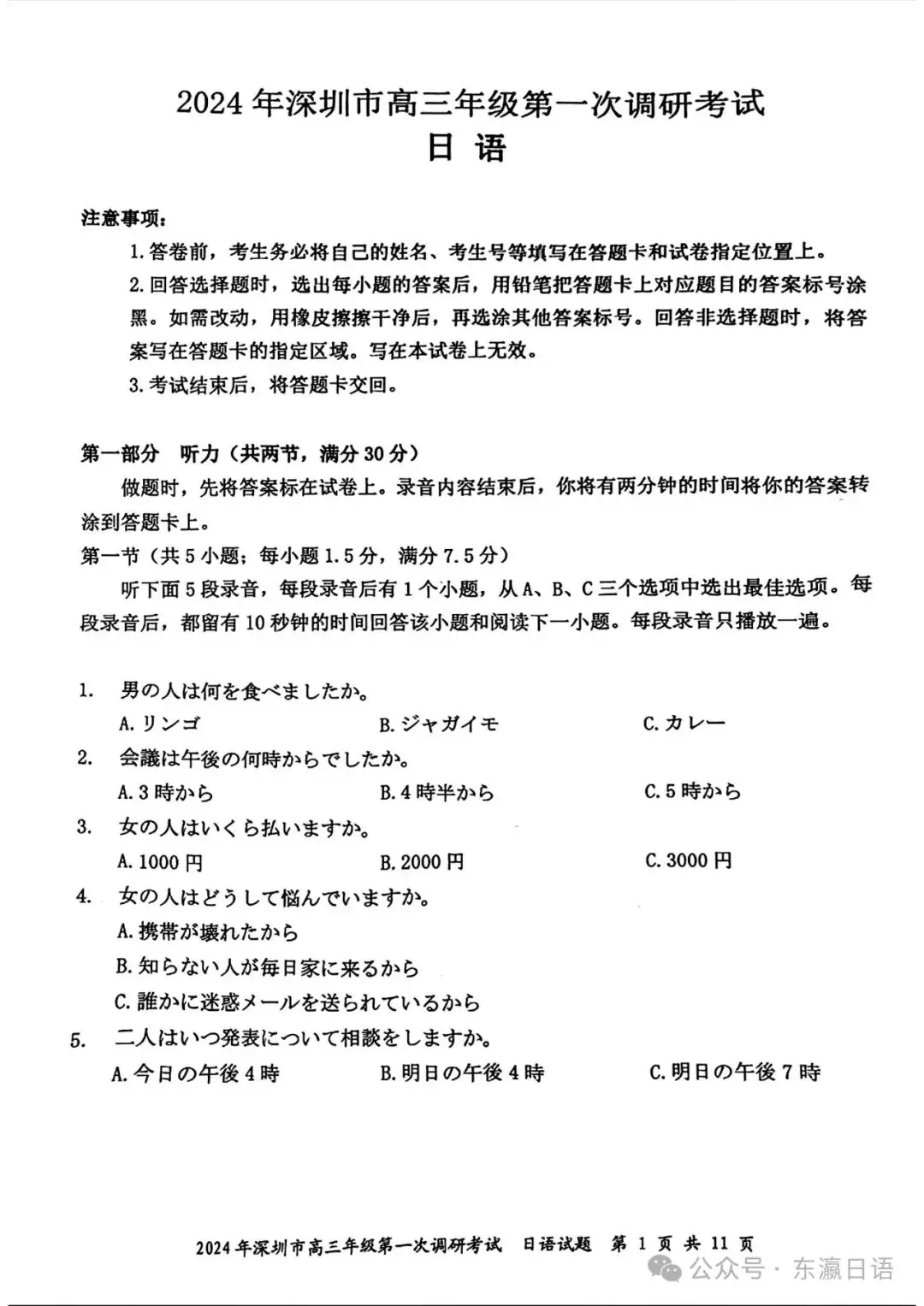 【高考日语改革新题型】深圳一模2月调研考试-第1张图片-四季读书网