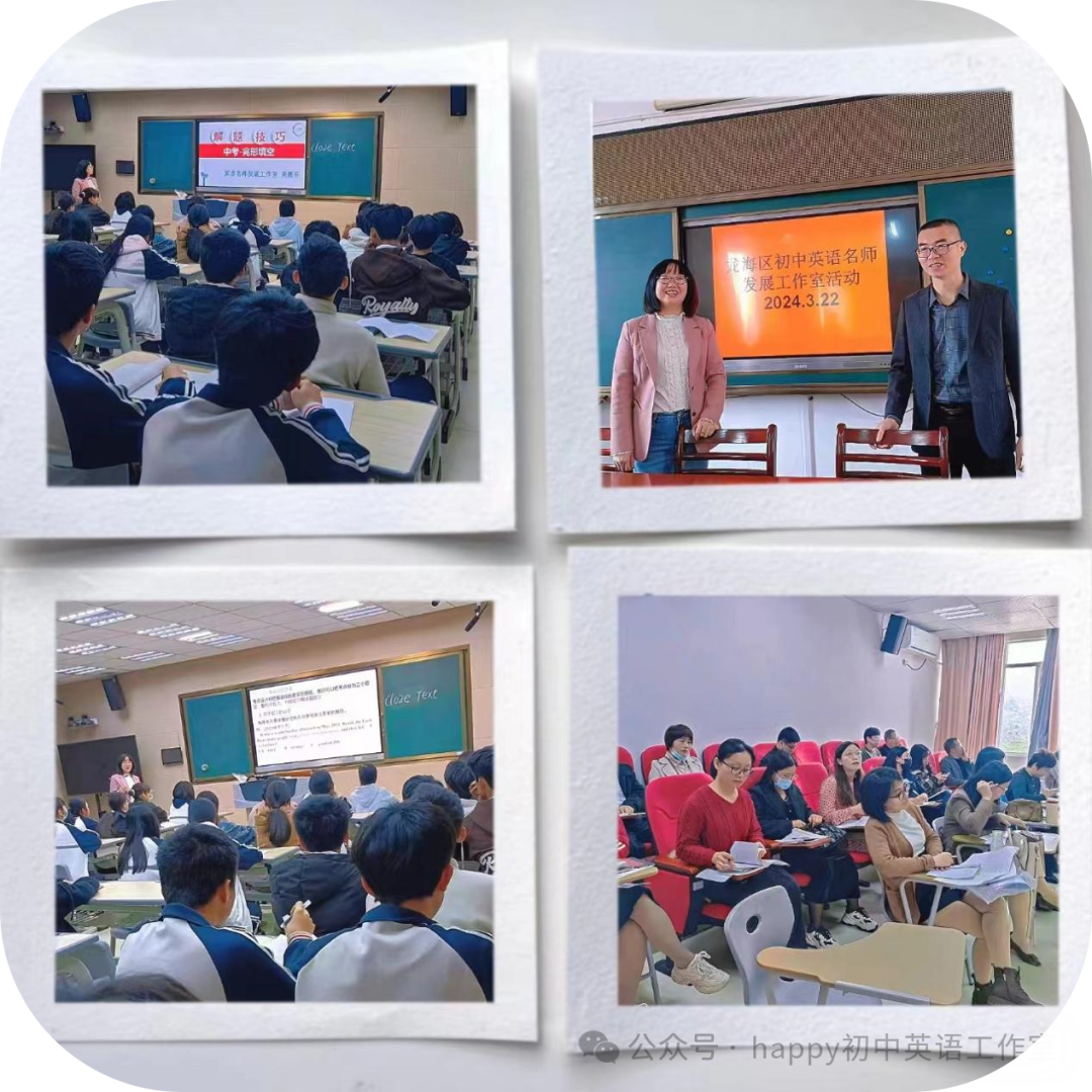 高效复习,决胜中考——初中英语名师发展工作室九年级中考专题复习研讨活动-第14张图片-四季读书网