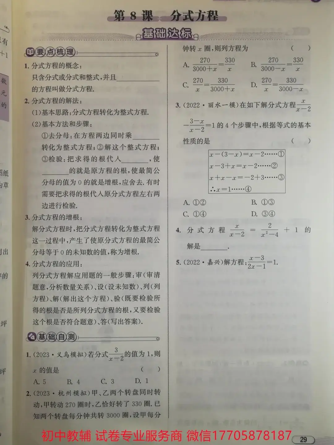 2024浙江中考 数学-第32张图片-四季读书网 2024浙江中考 数学-第32张图片-四季读书网