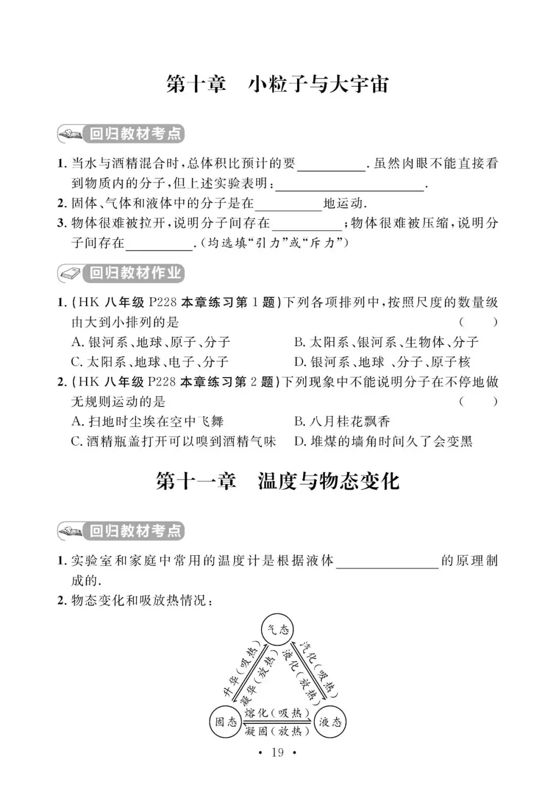 中考物理考前回归教材填空(附答案)-第20张图片-四季读书网