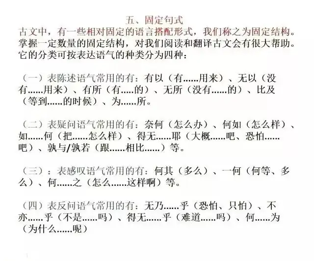 中考语文文言文五种常见特殊句型详解,高分必备!-第13张图片-四季读书网