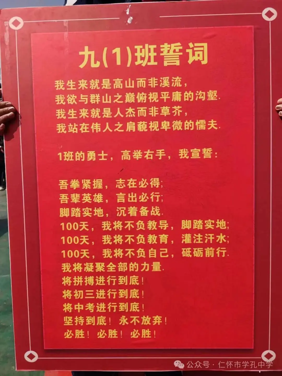 学孔中学举行中考冲刺百日誓师大会-第20张图片-四季读书网