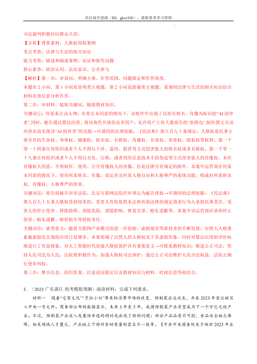 2024高考政治二轮热点题型归纳与变式演练!(8)-第10张图片-四季读书网