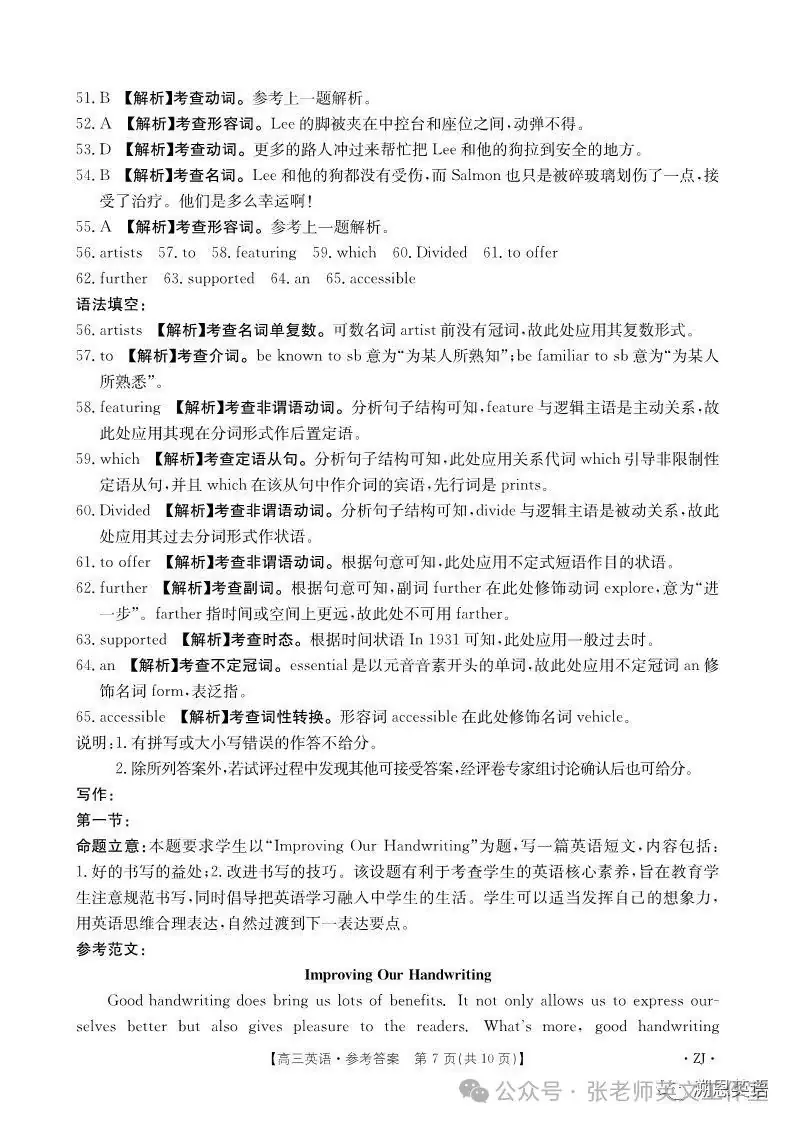 【高考】浙江强基联盟高三年级9月联考英语试题+答案-第14张图片-四季读书网