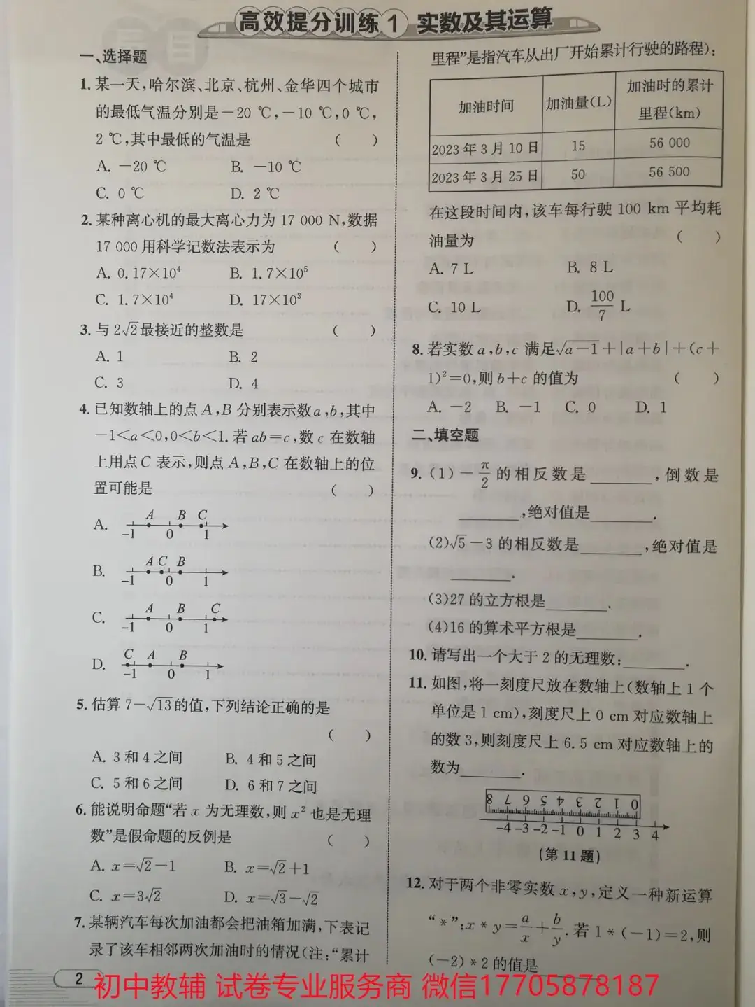 2024浙江中考 数学-第68张图片-四季读书网 2024浙江中考 数学-第68张图片-四季读书网