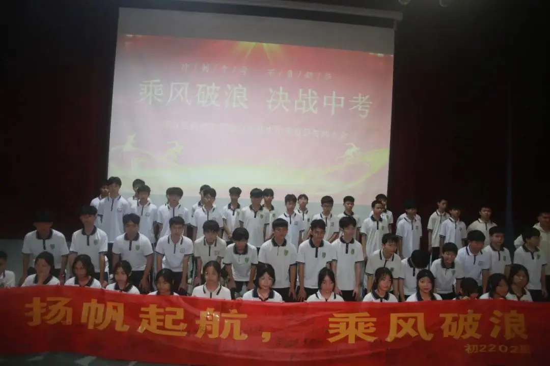 《乘风破浪,决战中考》博白县启德中学举行2024年地生中考誓师大会-第24张图片-四季读书网