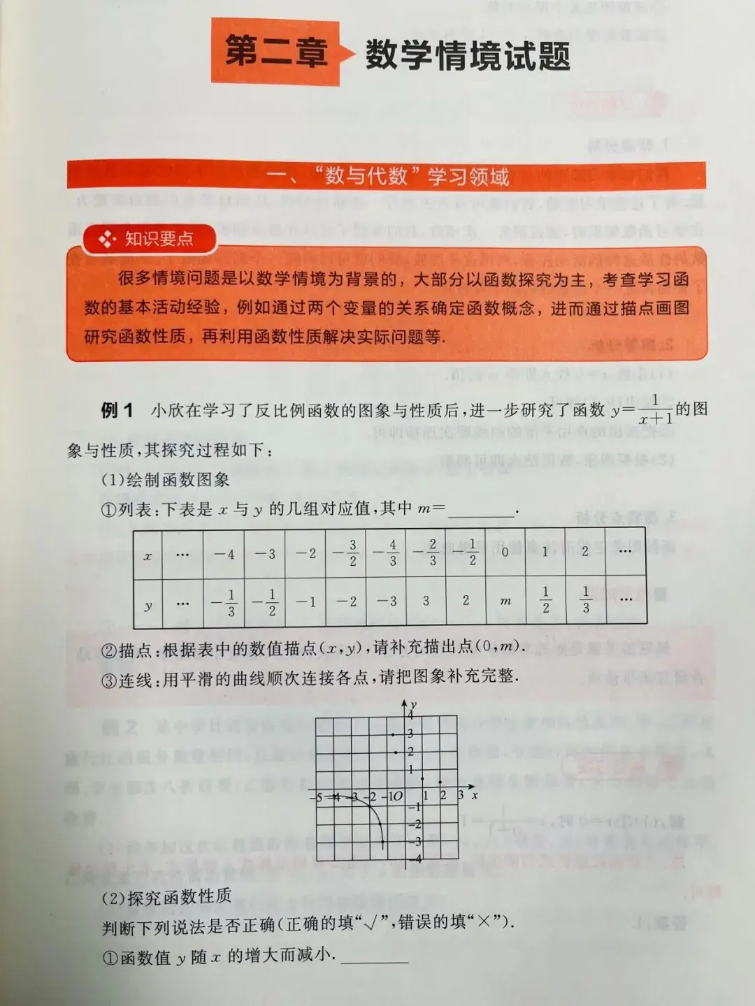 中考数学提分利器:《突破中考数学情境类问题》-第29张图片-四季读书网