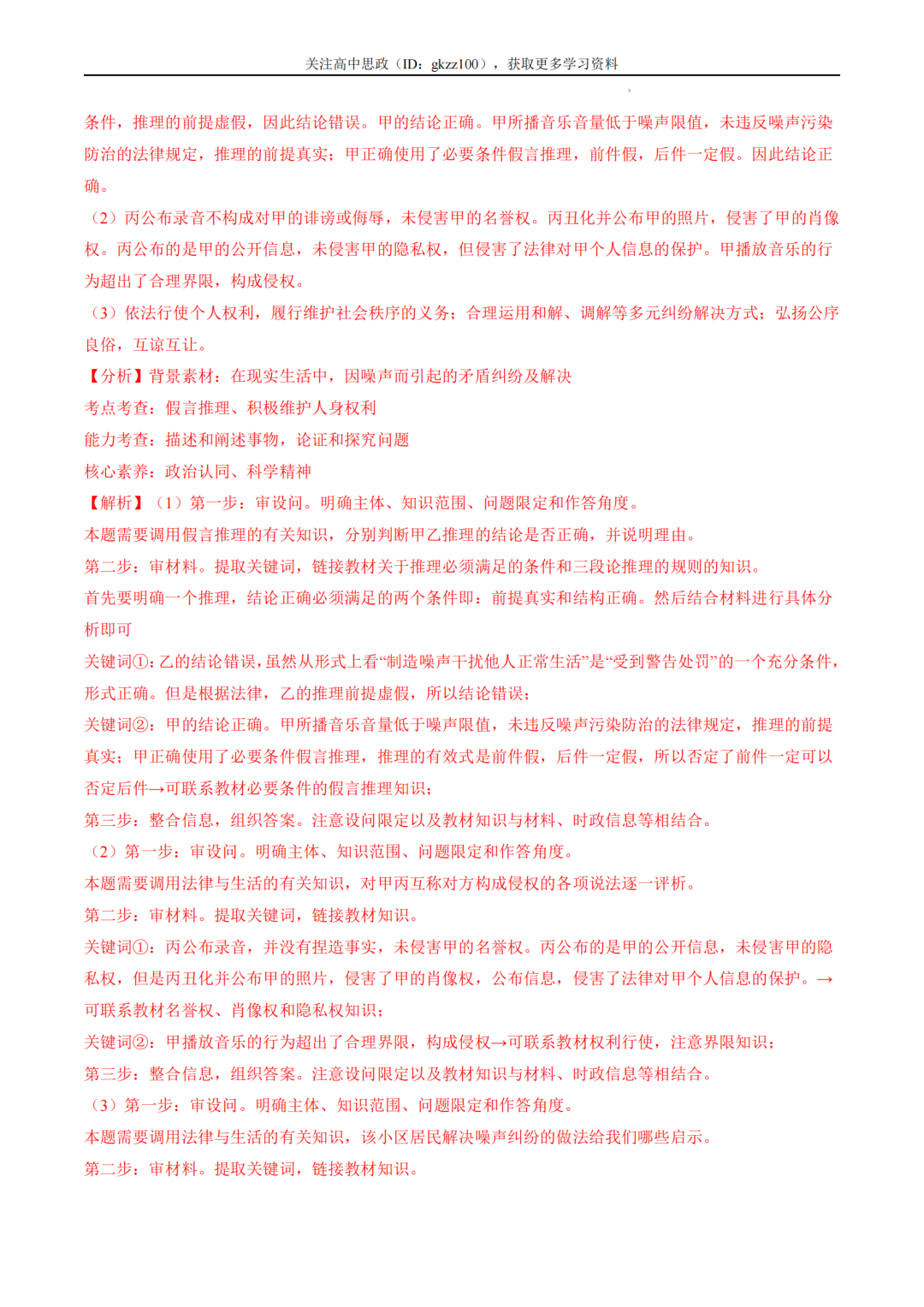 2024高考政治二轮热点题型归纳与变式演练!(8)-第7张图片-四季读书网
