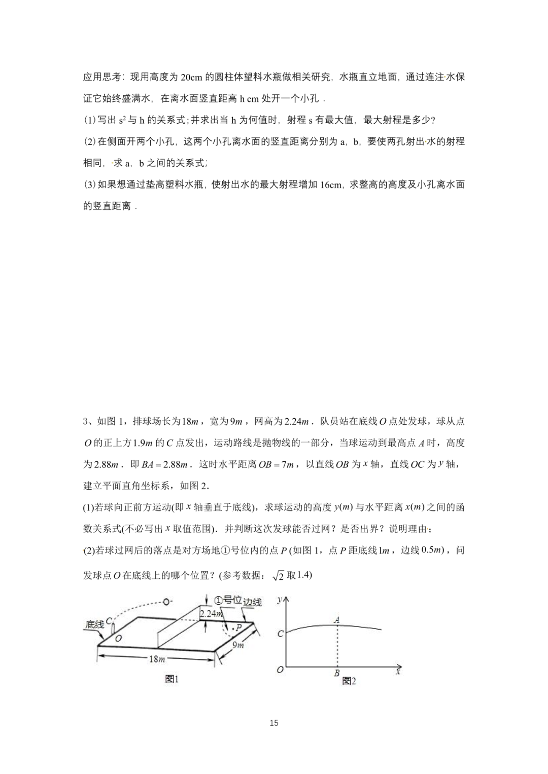 罗湖区中考备考“百师助学”课程之13讲:《一、二次函数与反比例函数应用题》---任平-第15张图片-四季读书网
