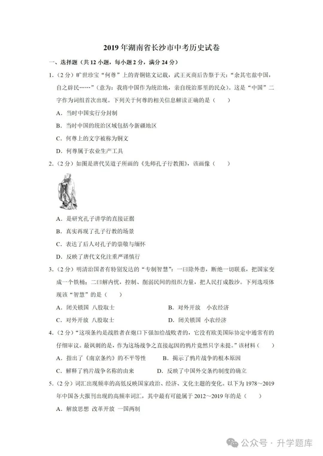 【中考刷题系列】——2014-2023年长沙中考历史试卷+答案解析(可下载打印)-第10张图片-四季读书网 【中考刷题系列】——2014-2023年长沙中考历史试卷+答案解析(可下载打印)-第10张图片-四季读书网