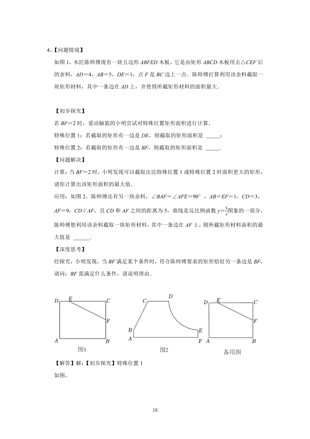 罗湖区中考备考“百师助学”课程之13讲:《一、二次函数与反比例函数应用题》---任平-第35张图片-四季读书网