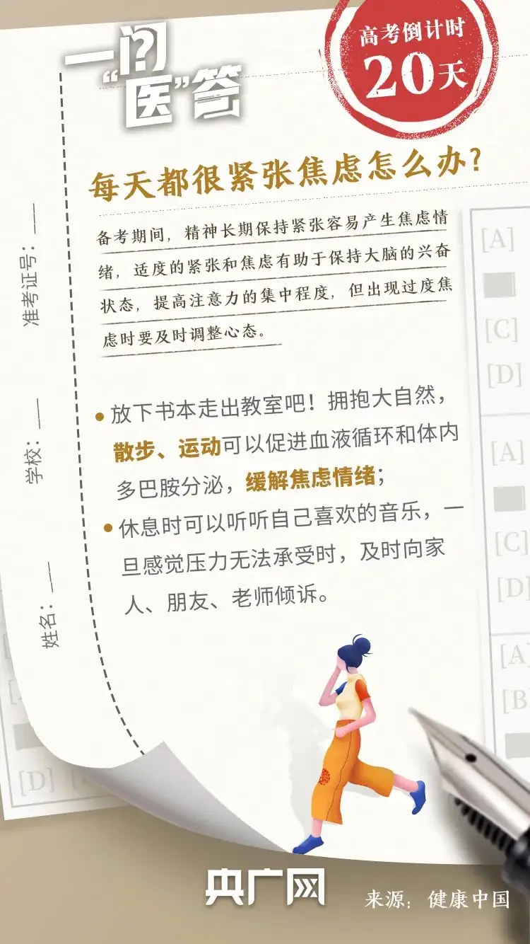 高考倒计时20天!收好这份高考健康指南-第1张图片-四季读书网