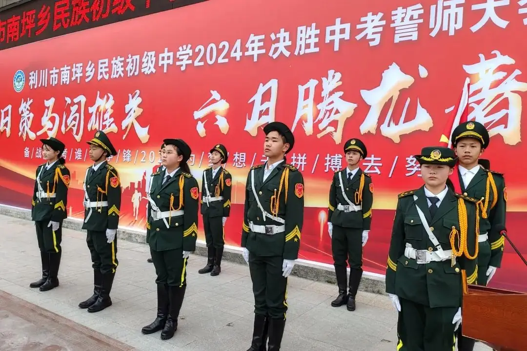 【砥砺奋进·决胜中考】利川市南坪乡民族初级中学2024年决胜中考誓师大会-第12张图片-四季读书网
