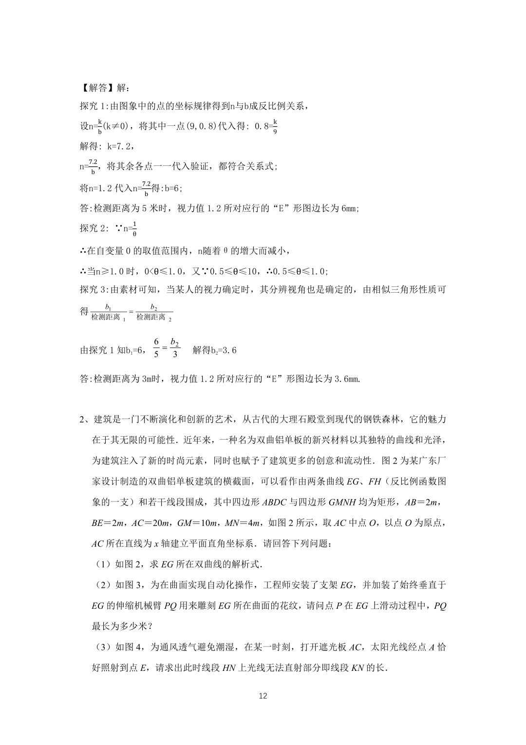 罗湖区中考备考“百师助学”课程之13讲:《一、二次函数与反比例函数应用题》---任平-第29张图片-四季读书网
