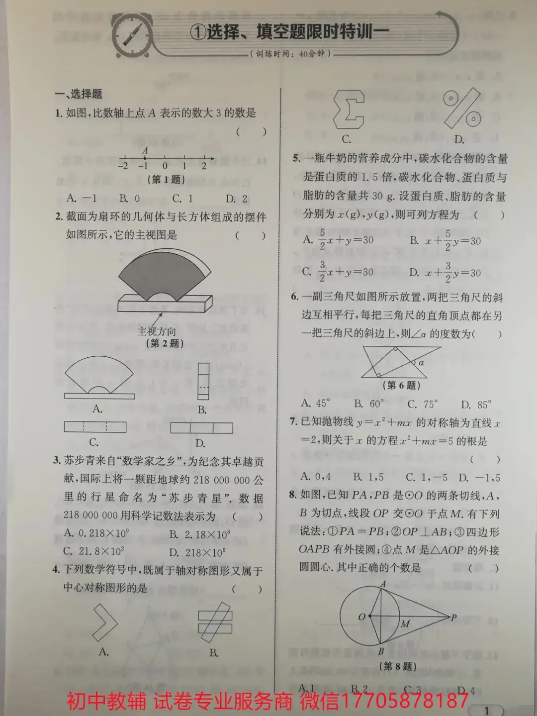2024浙江中考 数学-第97张图片-四季读书网 2024浙江中考 数学-第97张图片-四季读书网