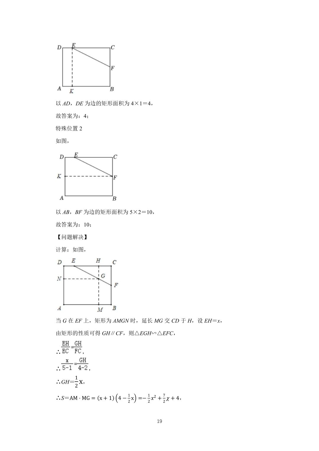 罗湖区中考备考“百师助学”课程之13讲:《一、二次函数与反比例函数应用题》---任平-第36张图片-四季读书网