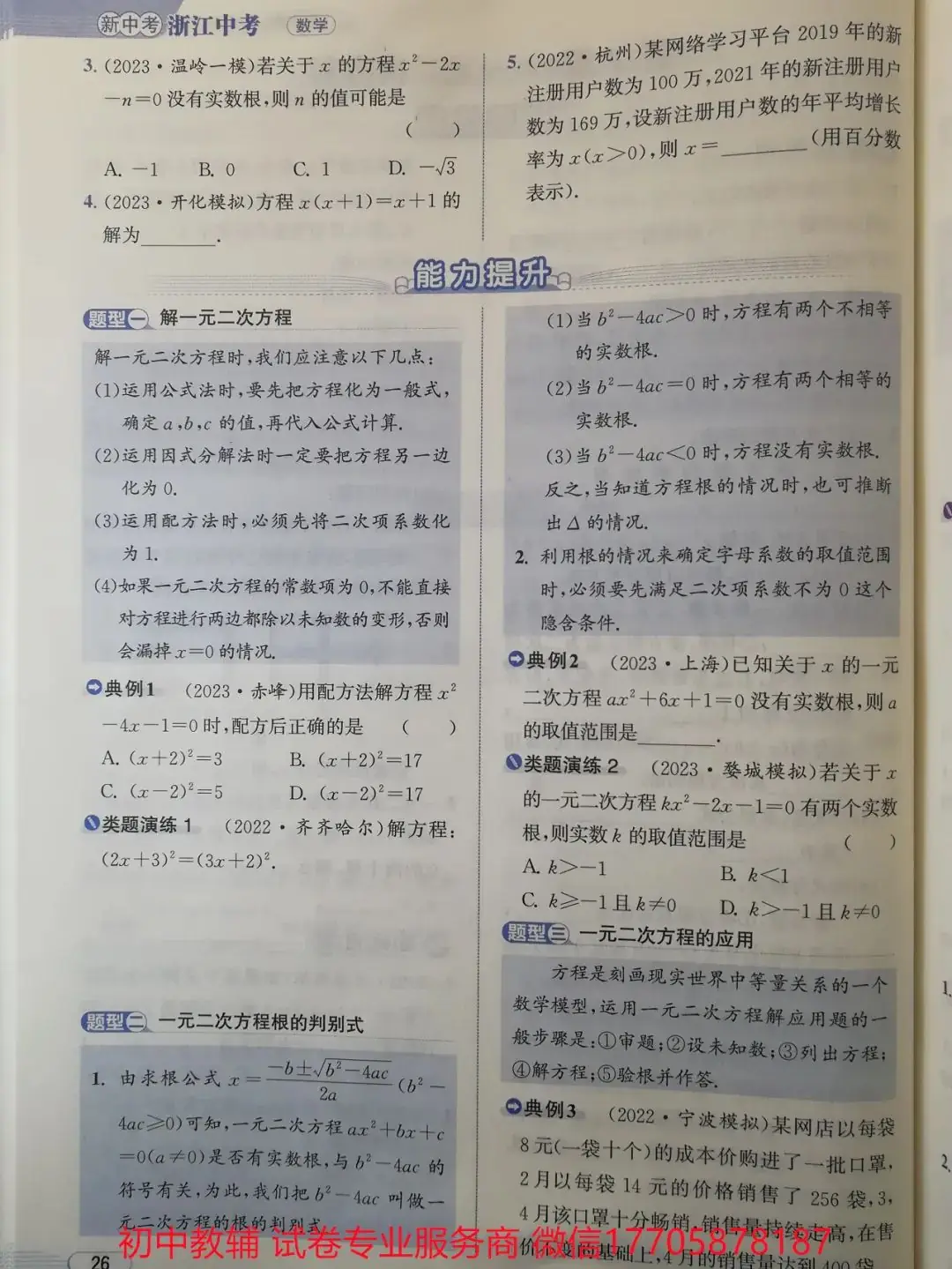 2024浙江中考 数学-第29张图片-四季读书网 2024浙江中考 数学-第29张图片-四季读书网