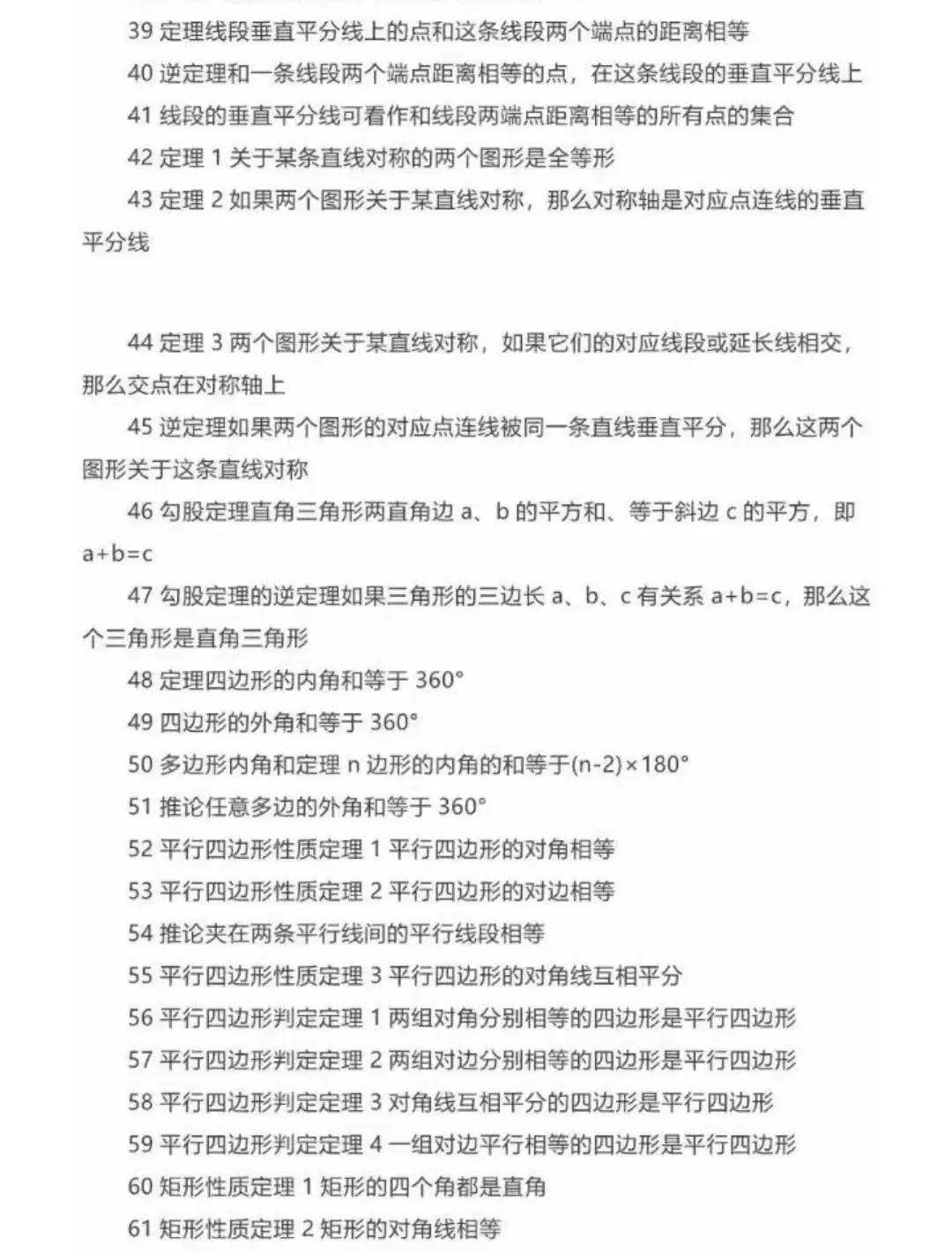 【中考数学】初中几何最全定理公式-第4张图片-四季读书网