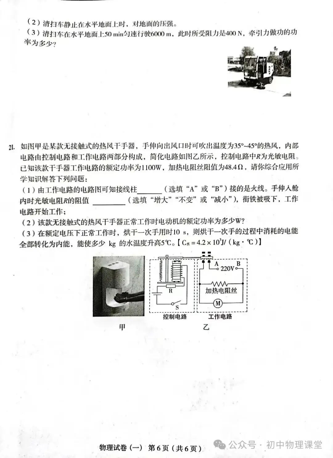 备战中考物理模拟试卷2-第6张图片-四季读书网
