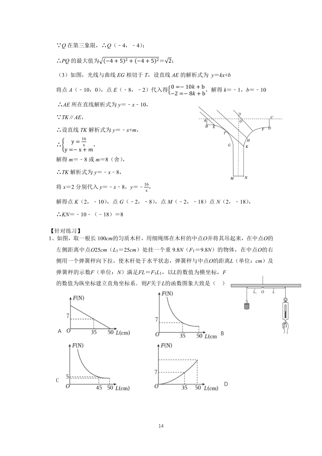 罗湖区中考备考“百师助学”课程之13讲:《一、二次函数与反比例函数应用题》---任平-第31张图片-四季读书网