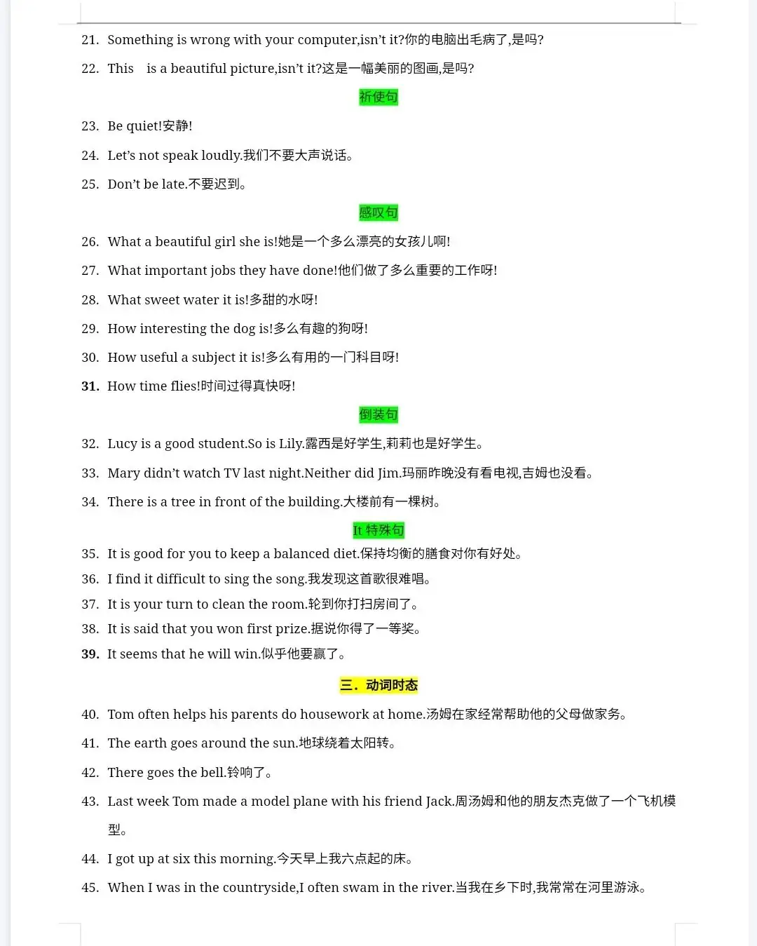 【中考英语】完成句子句型200题冲刺卷(背诵版)-第4张图片-四季读书网