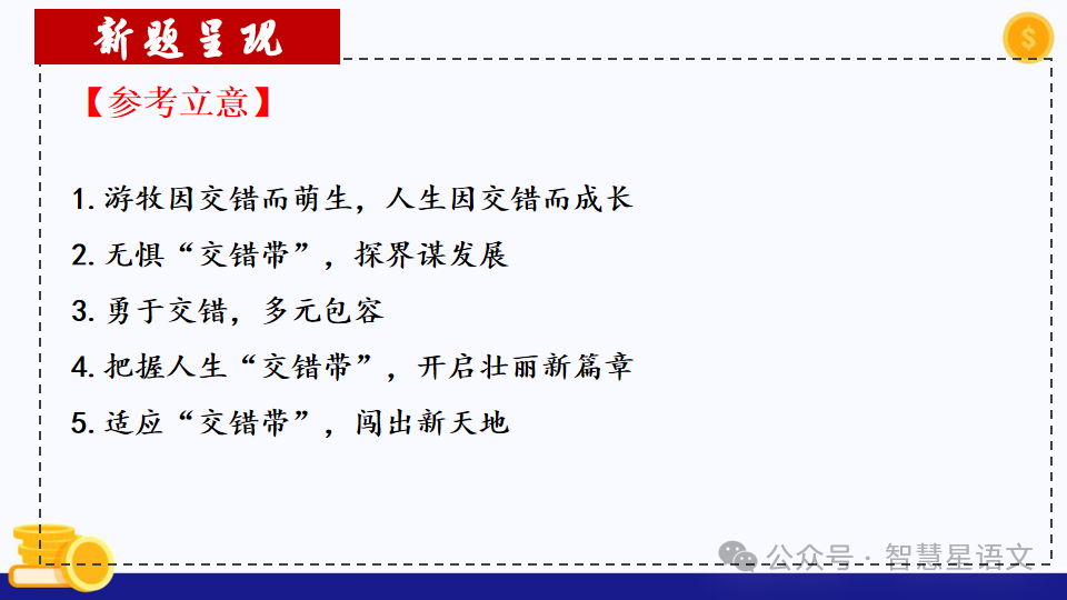 【理型语文•写作专题】|2024高考语文二轮复习——思辨类作文审题指导精品课件-第7张图片-四季读书网 【理型语文•写作专题】|2024高考语文二轮复习——思辨类作文审题指导精品课件-第7张图片-四季读书网