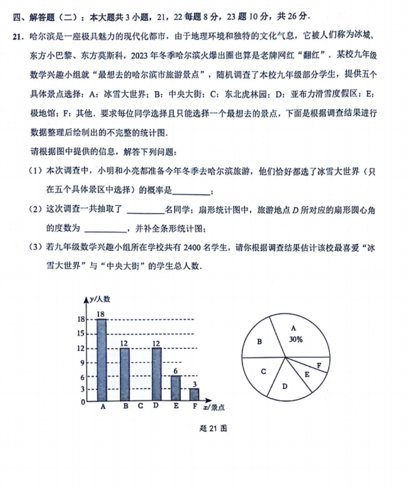 2024年广东南海区中考一模数学试题(含答案)-第6张图片-四季读书网