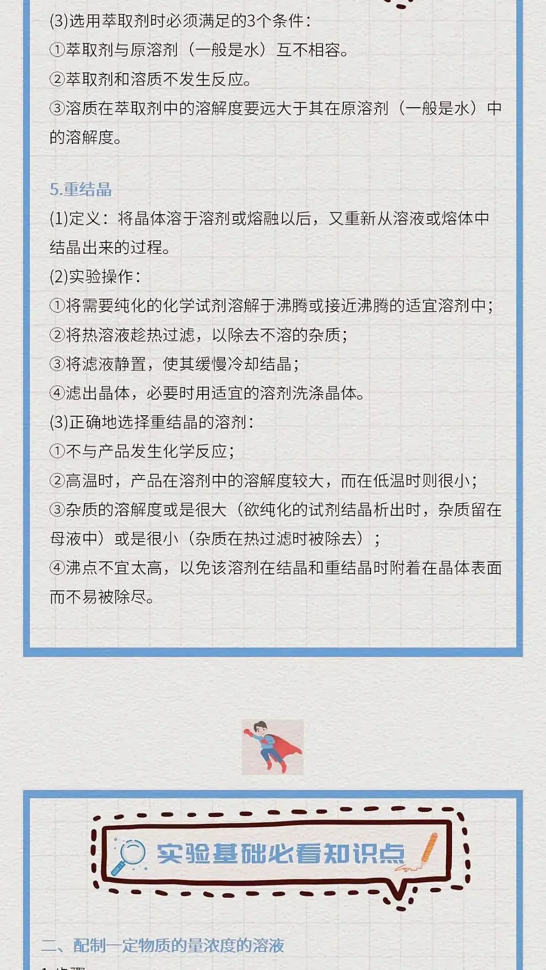 高考化学有机化学必背知识点以及实验基础必看知识点总结-第7张图片-四季读书网 高考化学有机化学必背知识点以及实验基础必看知识点总结-第7张图片-四季读书网