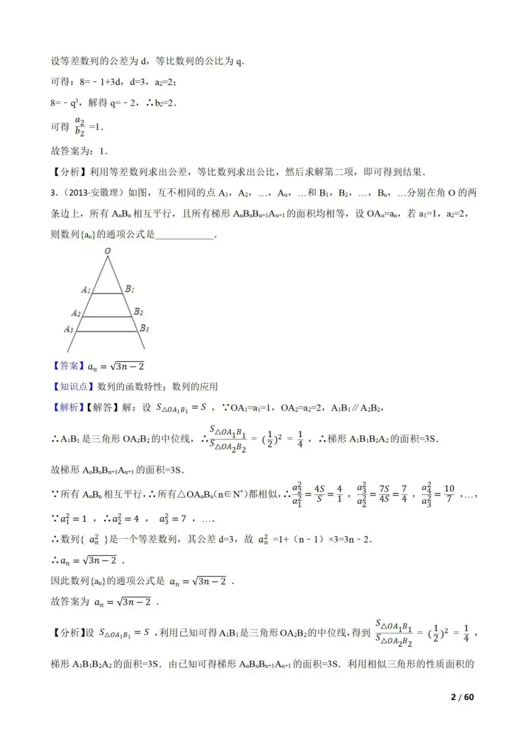 高考数学真题----60道数列综合题(图片版)-第2张图片-四季读书网