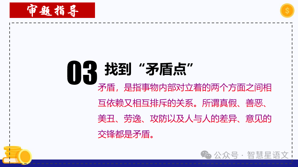 【理型语文•写作专题】|2024高考语文二轮复习——思辨类作文审题指导精品课件-第32张图片-四季读书网 【理型语文•写作专题】|2024高考语文二轮复习——思辨类作文审题指导精品课件-第32张图片-四季读书网