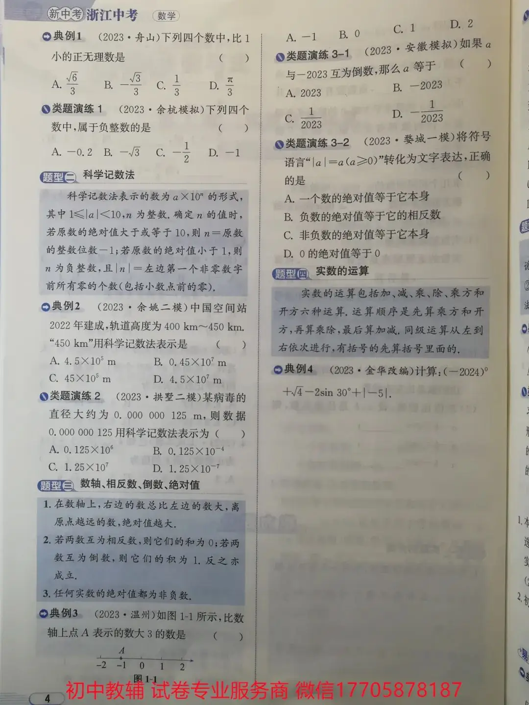 2024浙江中考 数学-第7张图片-四季读书网 2024浙江中考 数学-第7张图片-四季读书网