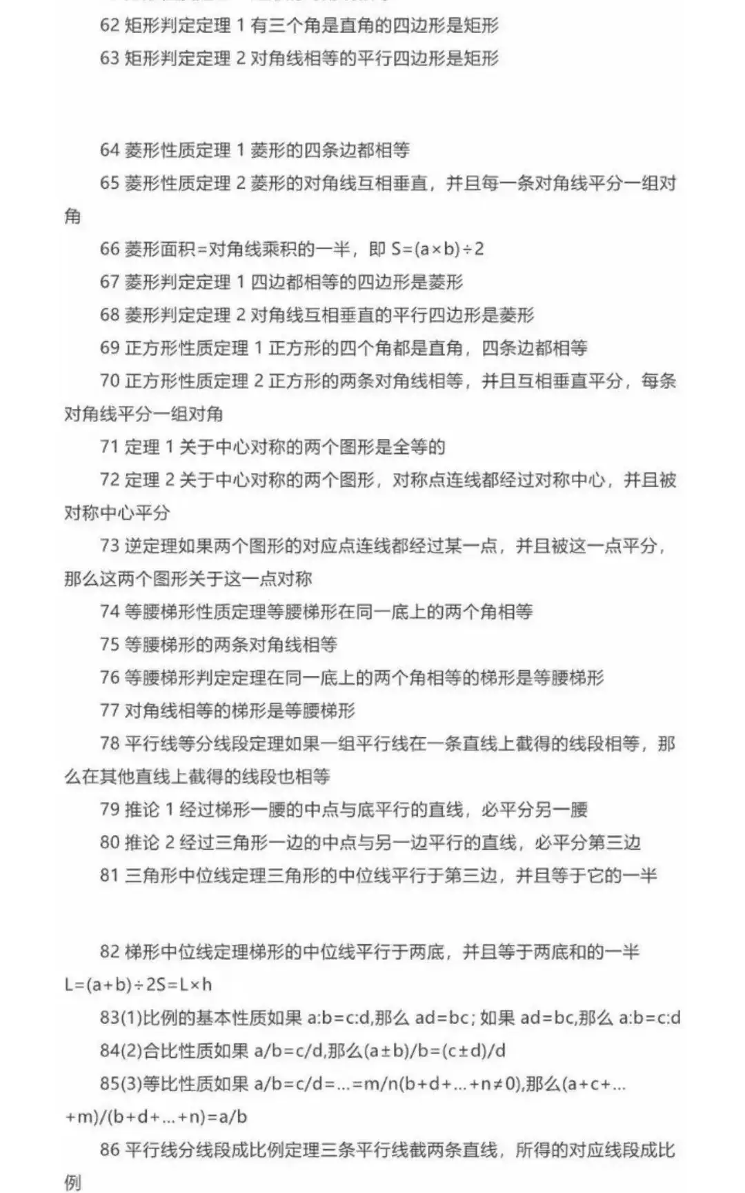 【中考数学】初中几何最全定理公式-第5张图片-四季读书网