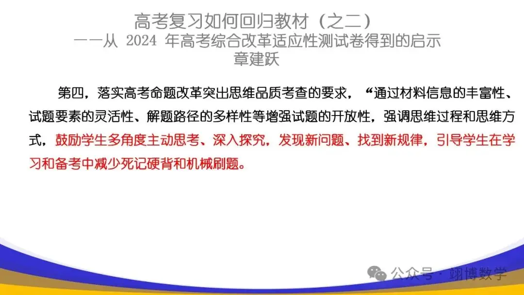 数学新高考应对策略-第24张图片-四季读书网