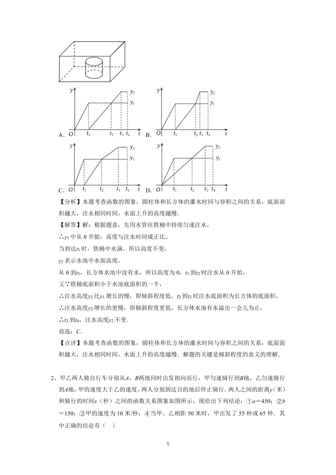 罗湖区中考备考“百师助学”课程之13讲:《一、二次函数与反比例函数应用题》---任平-第22张图片-四季读书网