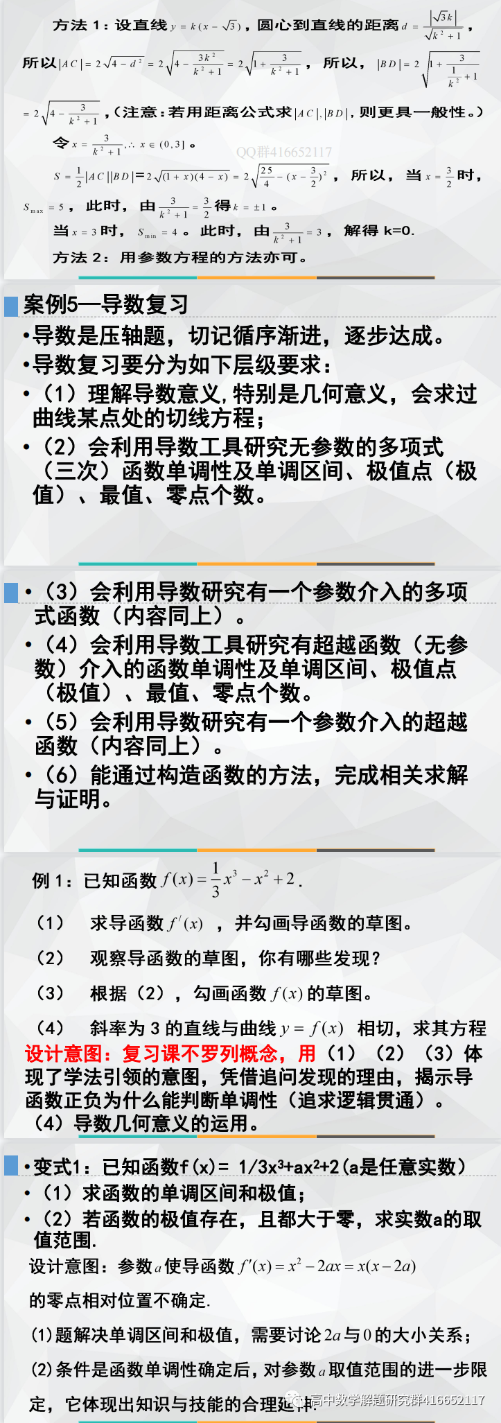 研究高考命题,提升复习效率(ppt分享)-第14张图片-四季读书网 研究高考命题,提升复习效率(ppt分享)-第14张图片-四季读书网