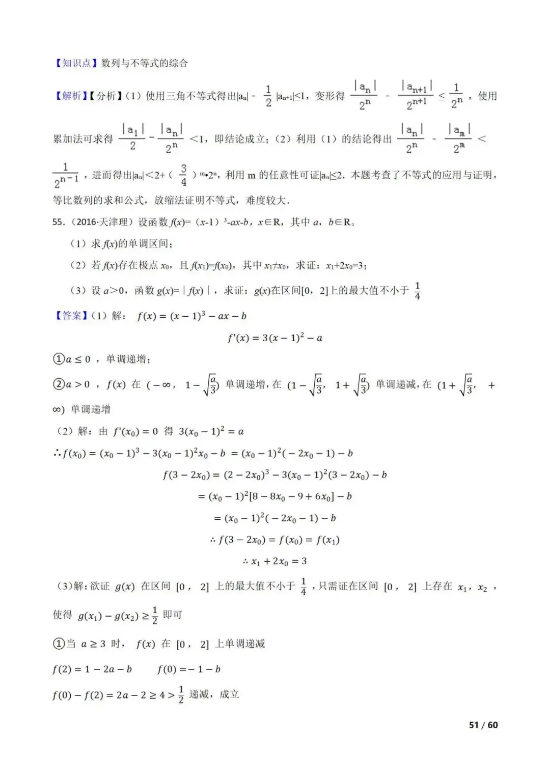 高考数学真题----60道数列综合题(图片版)-第51张图片-四季读书网