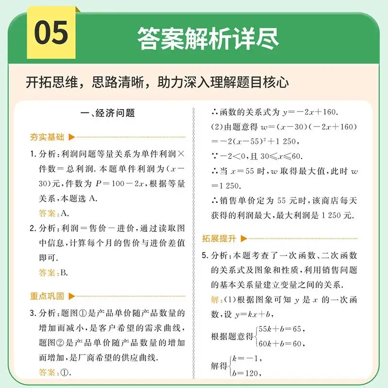 中考数学提分利器:《突破中考数学情境类问题》-第24张图片-四季读书网
