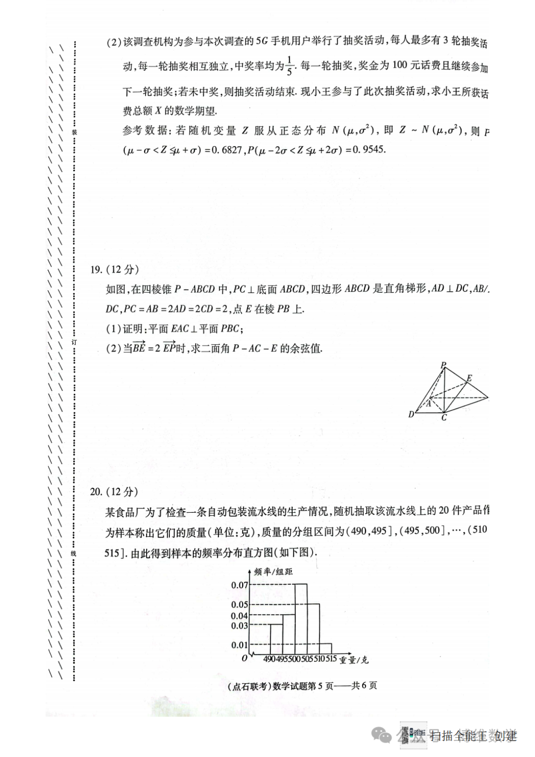辽宁省新高考联盟(点石联考)2023-22024学年高二下学期3月阶段测试数学试题 第6张 辽宁省新高考联盟(点石联考)2023-22024学年高二下学期3月阶段测试数学试题 第6张