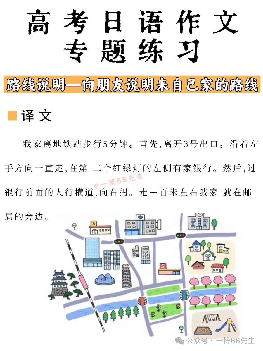 高考日语应用文—路线说明(向朋友说明来自己家的路线)-第4张图片-四季读书网 高考日语应用文—路线说明(向朋友说明来自己家的路线)-第4张图片-四季读书网
