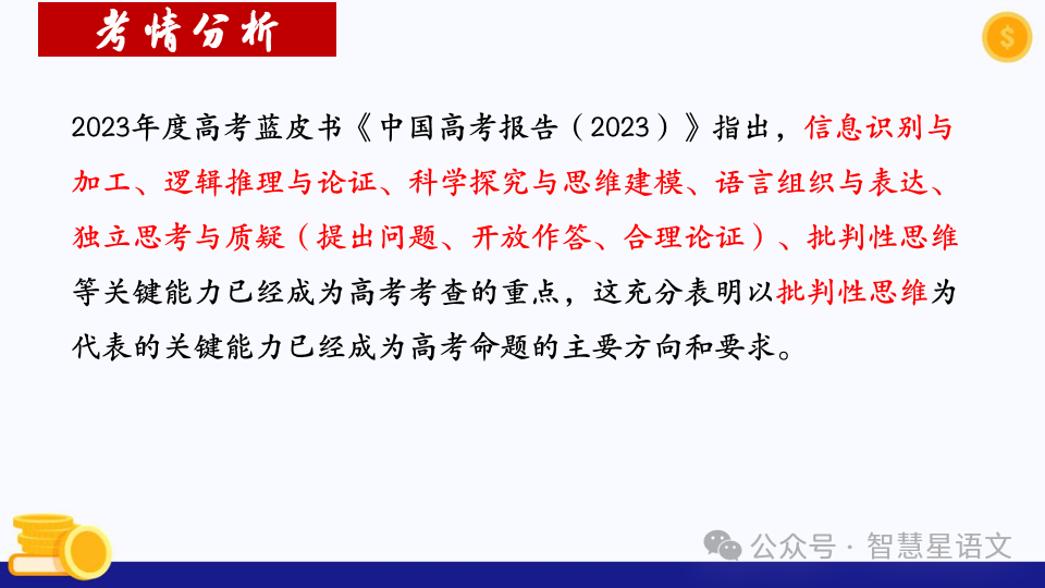 【理型语文•写作专题】|2024高考语文二轮复习——思辨类作文审题指导精品课件-第4张图片-四季读书网 【理型语文•写作专题】|2024高考语文二轮复习——思辨类作文审题指导精品课件-第4张图片-四季读书网
