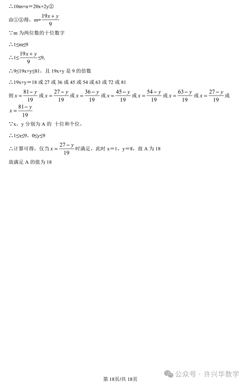 【中考专栏】2023年湖南师大附中双语实验学校中考一模数学试卷(教师详解版)-第20张图片-四季读书网