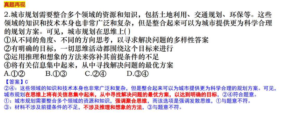 2024届高考政治二轮复习(2)-第18张图片-四季读书网