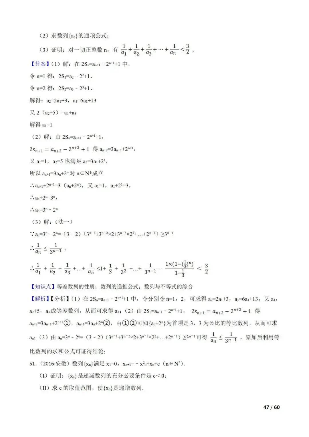 高考数学真题----60道数列综合题(图片版)-第47张图片-四季读书网